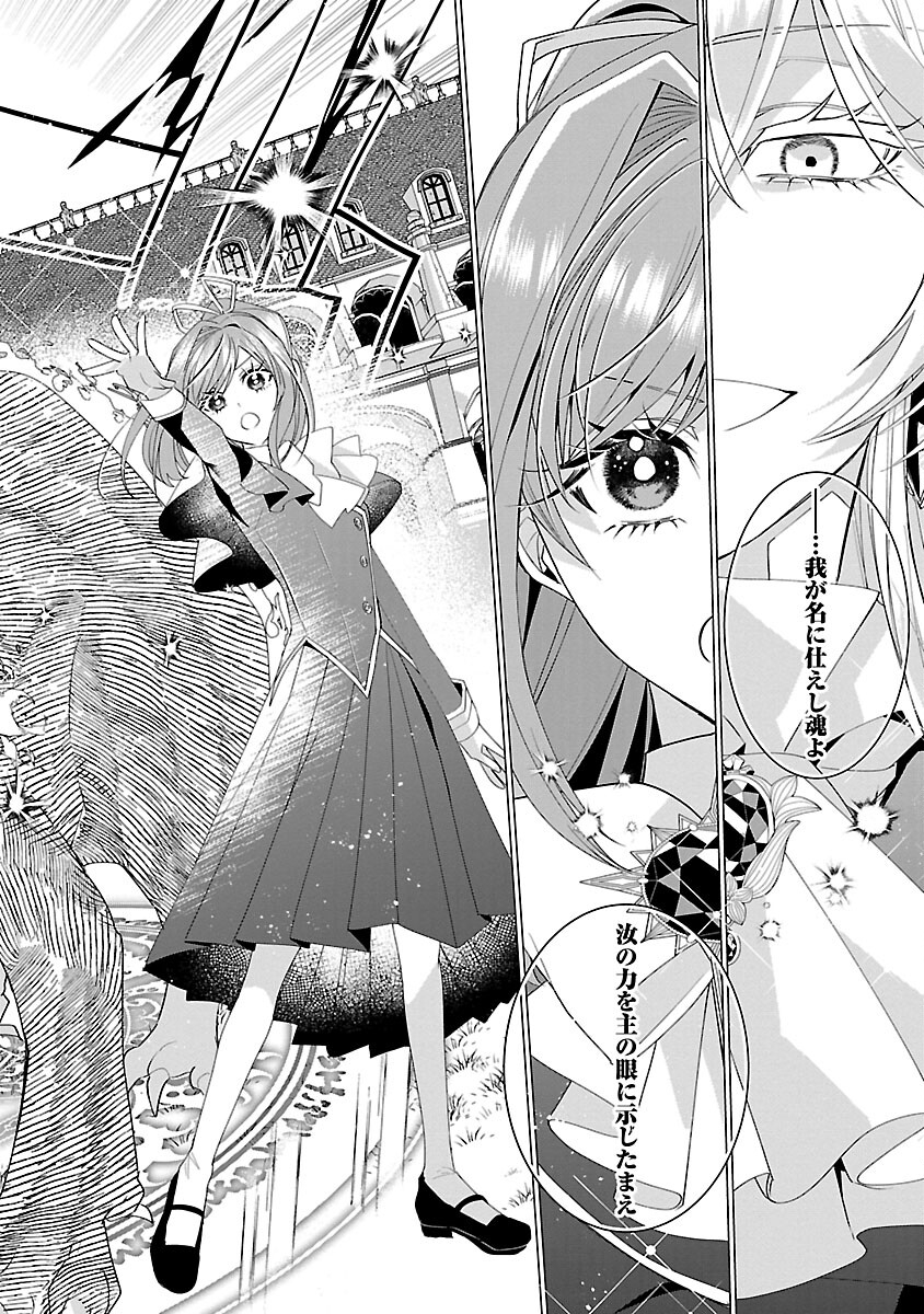 Genkai OL-san wa Akuyaku Reijou-sama ni Tsukaetai - Chapter 16 - Page 32