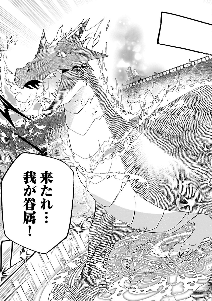 Genkai OL-san wa Akuyaku Reijou-sama ni Tsukaetai - Chapter 16 - Page 33