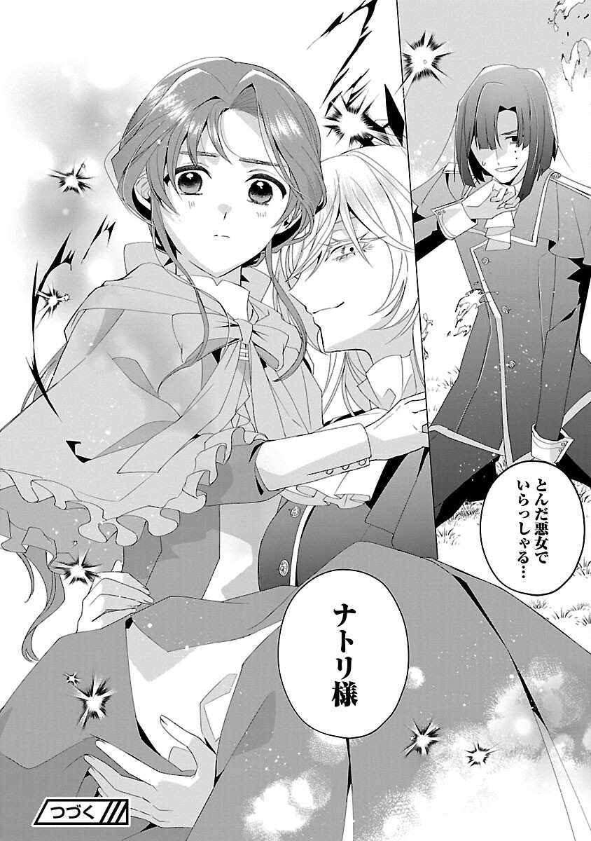 Genkai OL-san wa Akuyaku Reijou-sama ni Tsukaetai - Chapter 16 - Page 34