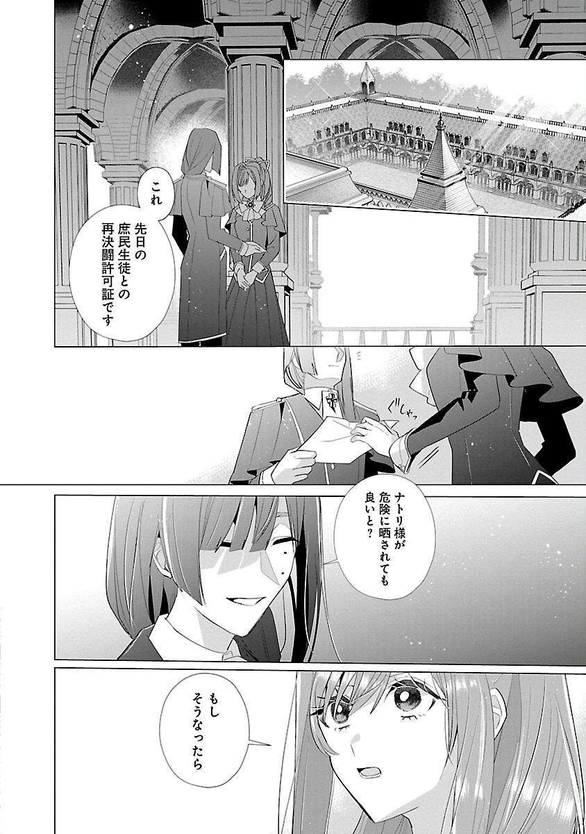 Genkai OL-san wa Akuyaku Reijou-sama ni Tsukaetai - Chapter 16 - Page 6