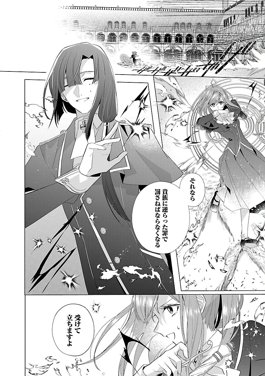 Genkai OL-san wa Akuyaku Reijou-sama ni Tsukaetai - Chapter 16 - Page 8