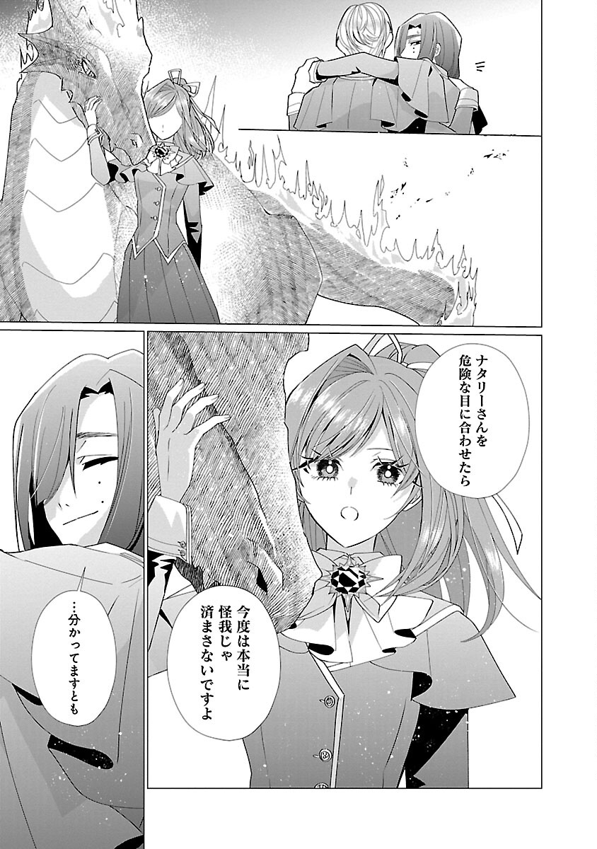 Genkai OL-san wa Akuyaku Reijou-sama ni Tsukaetai - Chapter 17 - Page 11