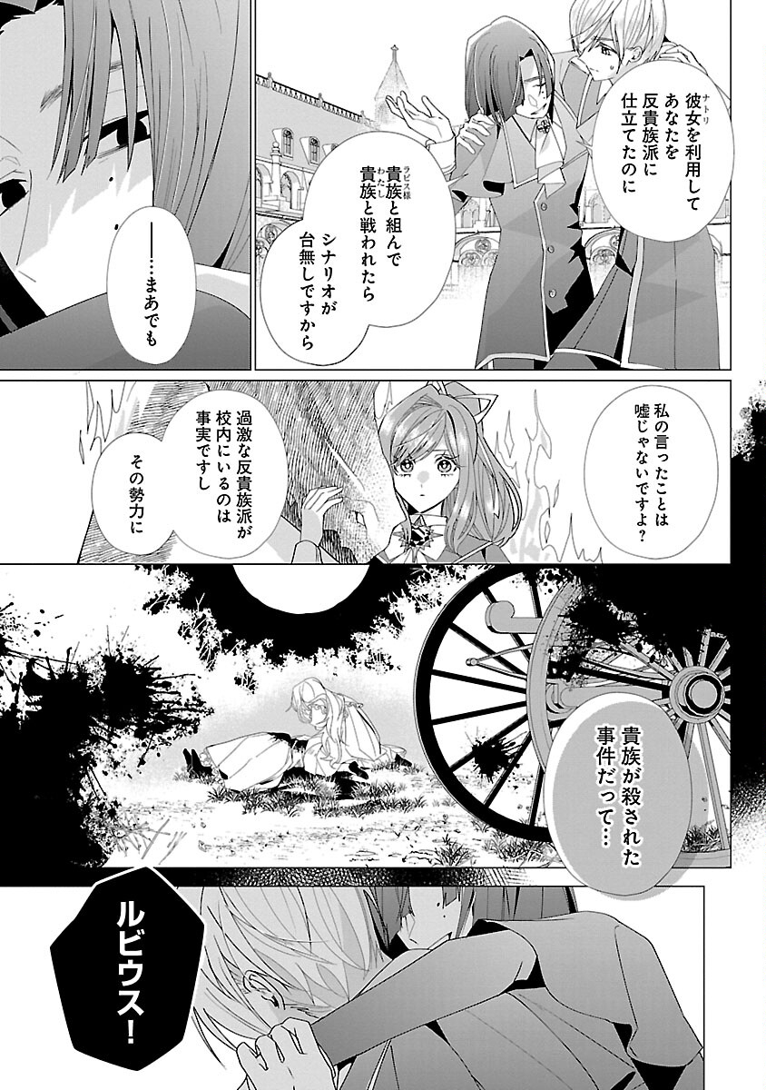 Genkai OL-san wa Akuyaku Reijou-sama ni Tsukaetai - Chapter 17 - Page 12
