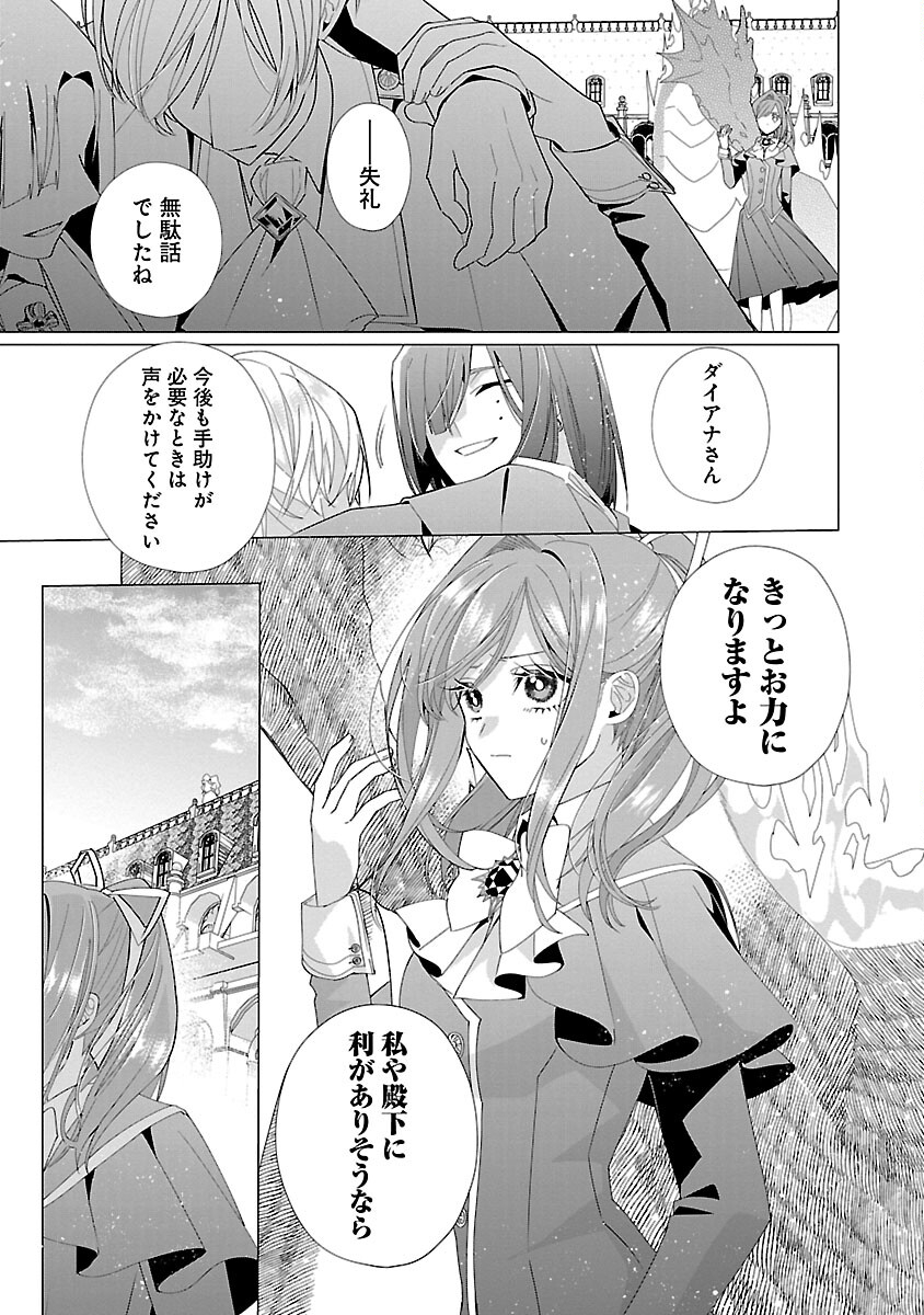 Genkai OL-san wa Akuyaku Reijou-sama ni Tsukaetai - Chapter 17 - Page 13