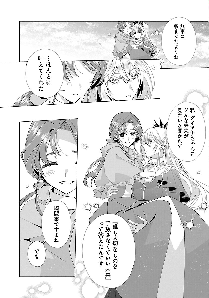 Genkai OL-san wa Akuyaku Reijou-sama ni Tsukaetai - Chapter 17 - Page 14