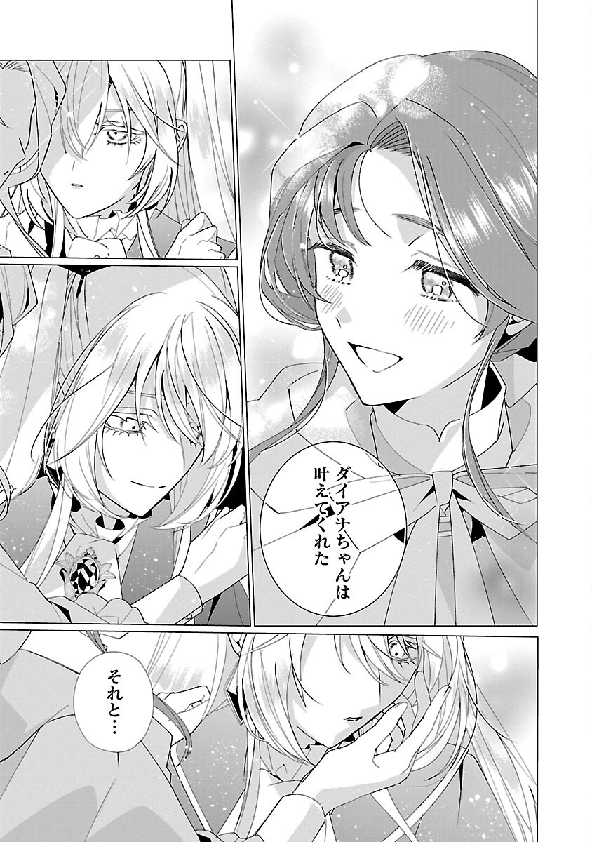 Genkai OL-san wa Akuyaku Reijou-sama ni Tsukaetai - Chapter 17 - Page 15