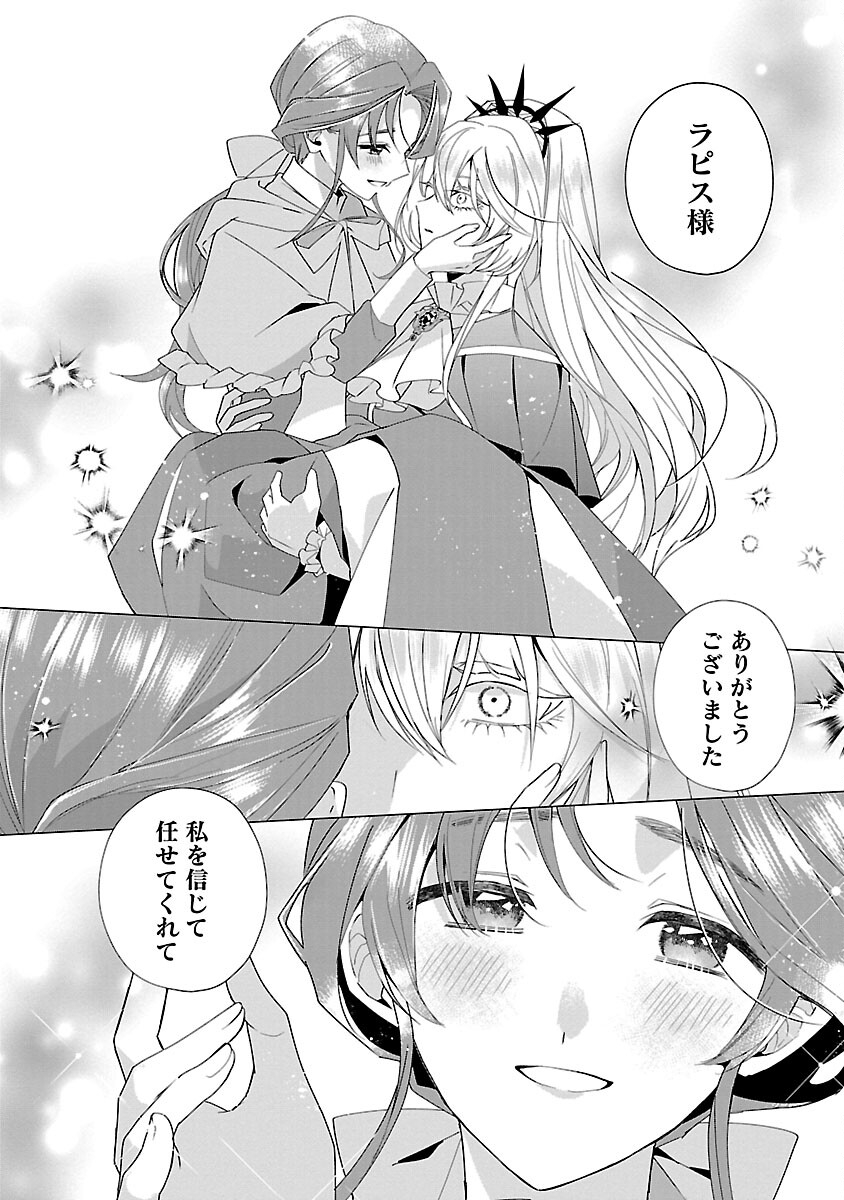 Genkai OL-san wa Akuyaku Reijou-sama ni Tsukaetai - Chapter 17 - Page 16