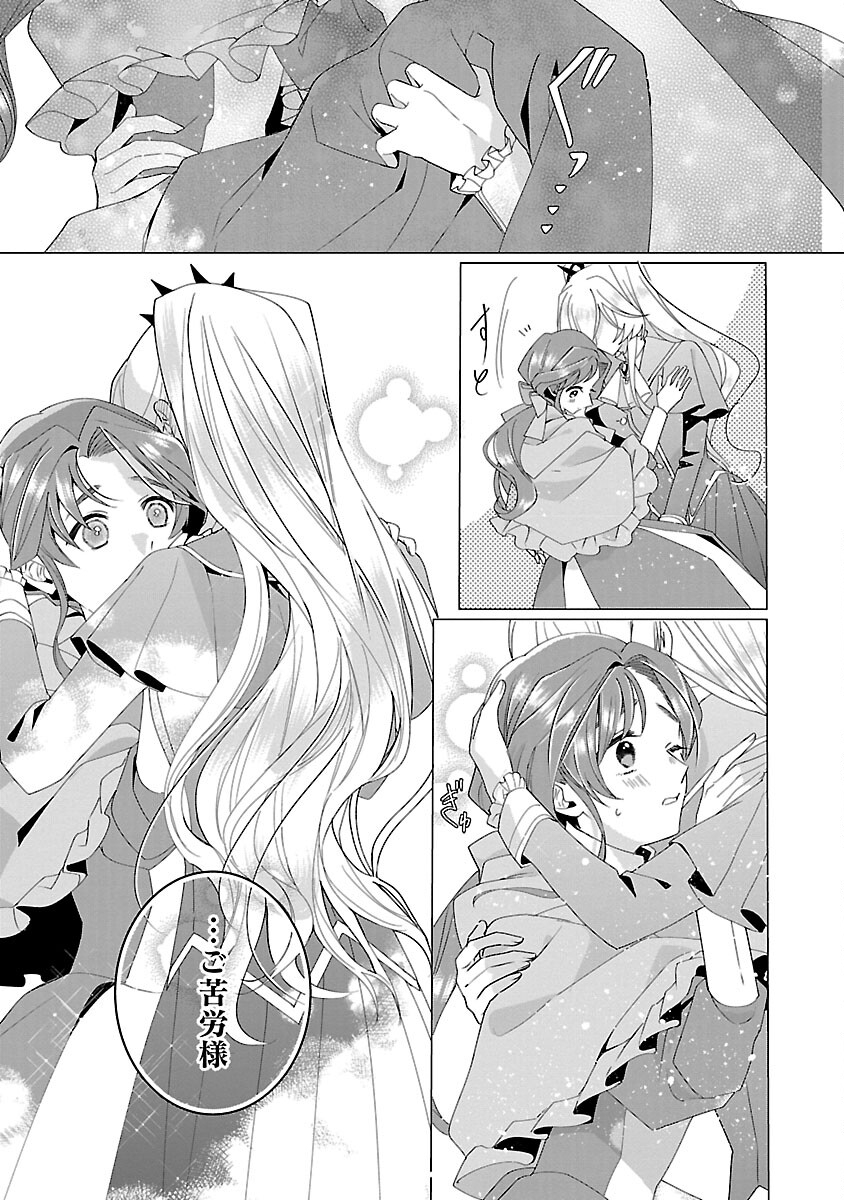 Genkai OL-san wa Akuyaku Reijou-sama ni Tsukaetai - Chapter 17 - Page 17