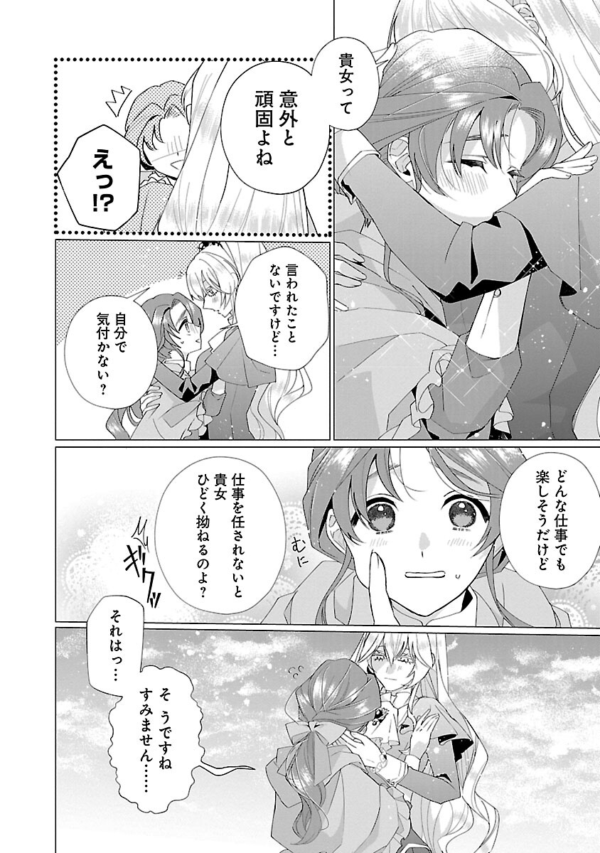 Genkai OL-san wa Akuyaku Reijou-sama ni Tsukaetai - Chapter 17 - Page 18
