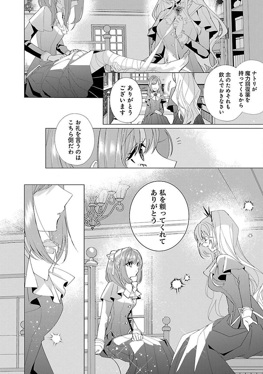 Genkai OL-san wa Akuyaku Reijou-sama ni Tsukaetai - Chapter 17 - Page 20