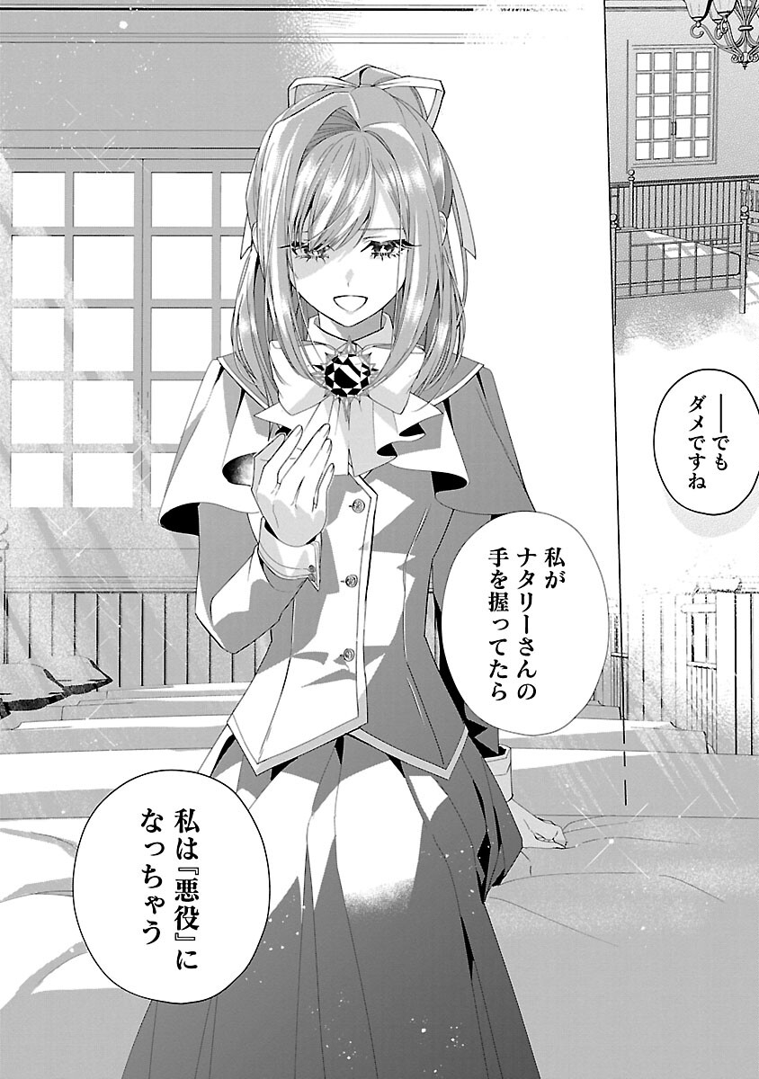 Genkai OL-san wa Akuyaku Reijou-sama ni Tsukaetai - Chapter 17 - Page 22