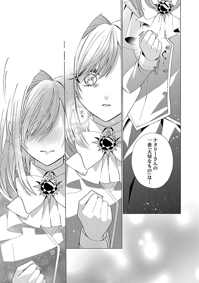 Genkai OL-san wa Akuyaku Reijou-sama ni Tsukaetai - Chapter 17 - Page 23