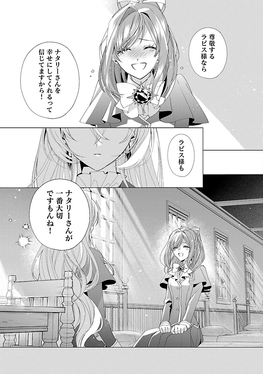 Genkai OL-san wa Akuyaku Reijou-sama ni Tsukaetai - Chapter 17 - Page 25