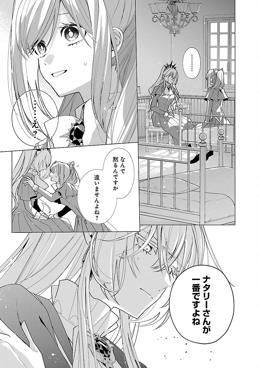 Genkai OL-san wa Akuyaku Reijou-sama ni Tsukaetai - Chapter 17 - Page 27