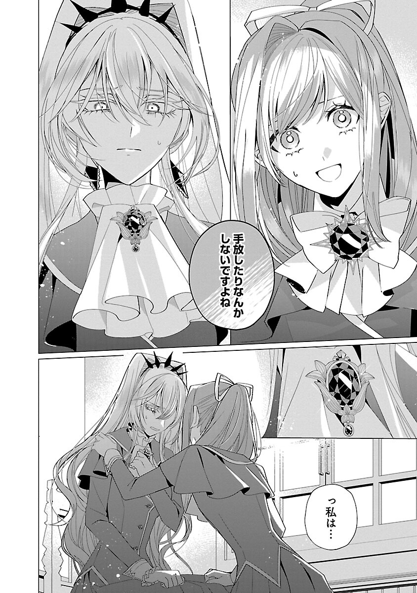 Genkai OL-san wa Akuyaku Reijou-sama ni Tsukaetai - Chapter 17 - Page 28