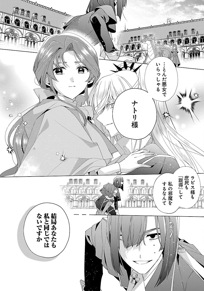 Genkai OL-san wa Akuyaku Reijou-sama ni Tsukaetai - Chapter 17 - Page 4