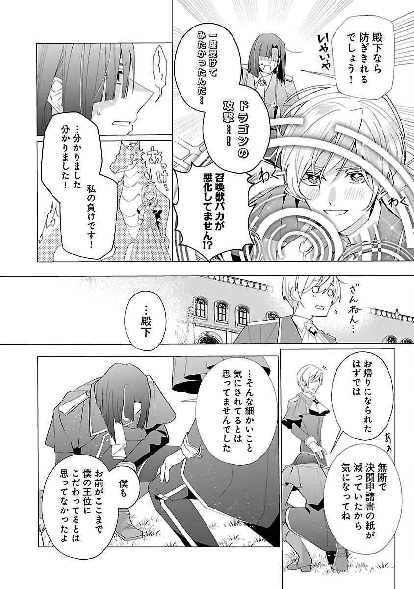 Genkai OL-san wa Akuyaku Reijou-sama ni Tsukaetai - Chapter 17 - Page 8