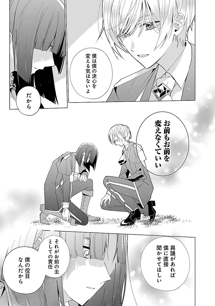 Genkai OL-san wa Akuyaku Reijou-sama ni Tsukaetai - Chapter 17 - Page 9