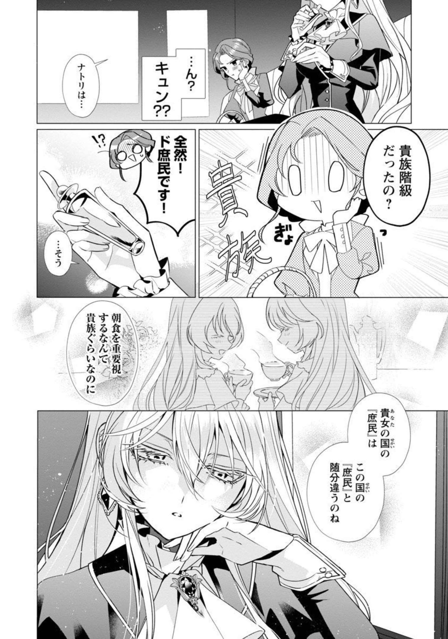 Genkai OL-san wa Akuyaku Reijou-sama ni Tsukaetai - Chapter 2 - Page 10