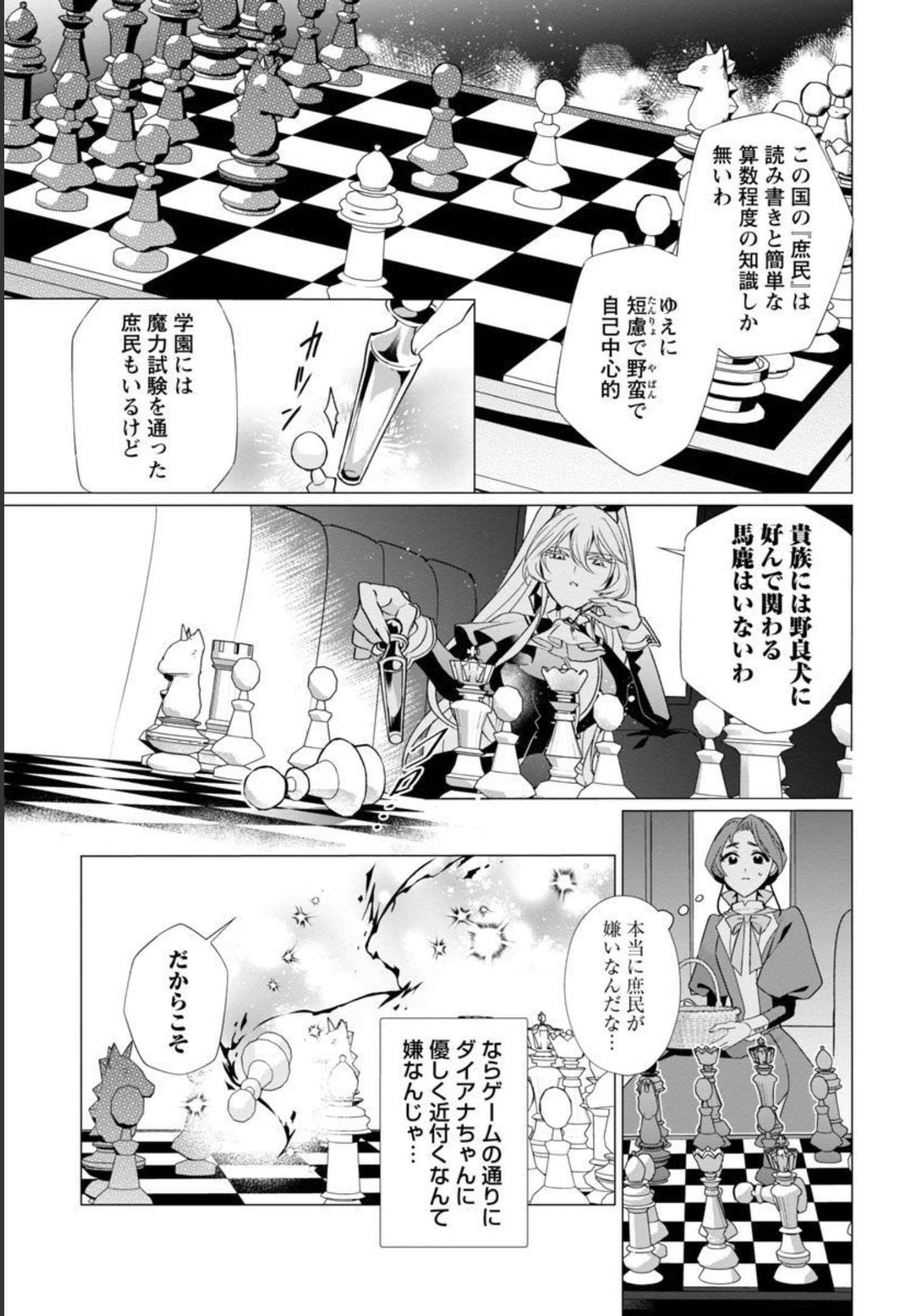 Genkai OL-san wa Akuyaku Reijou-sama ni Tsukaetai - Chapter 2 - Page 11