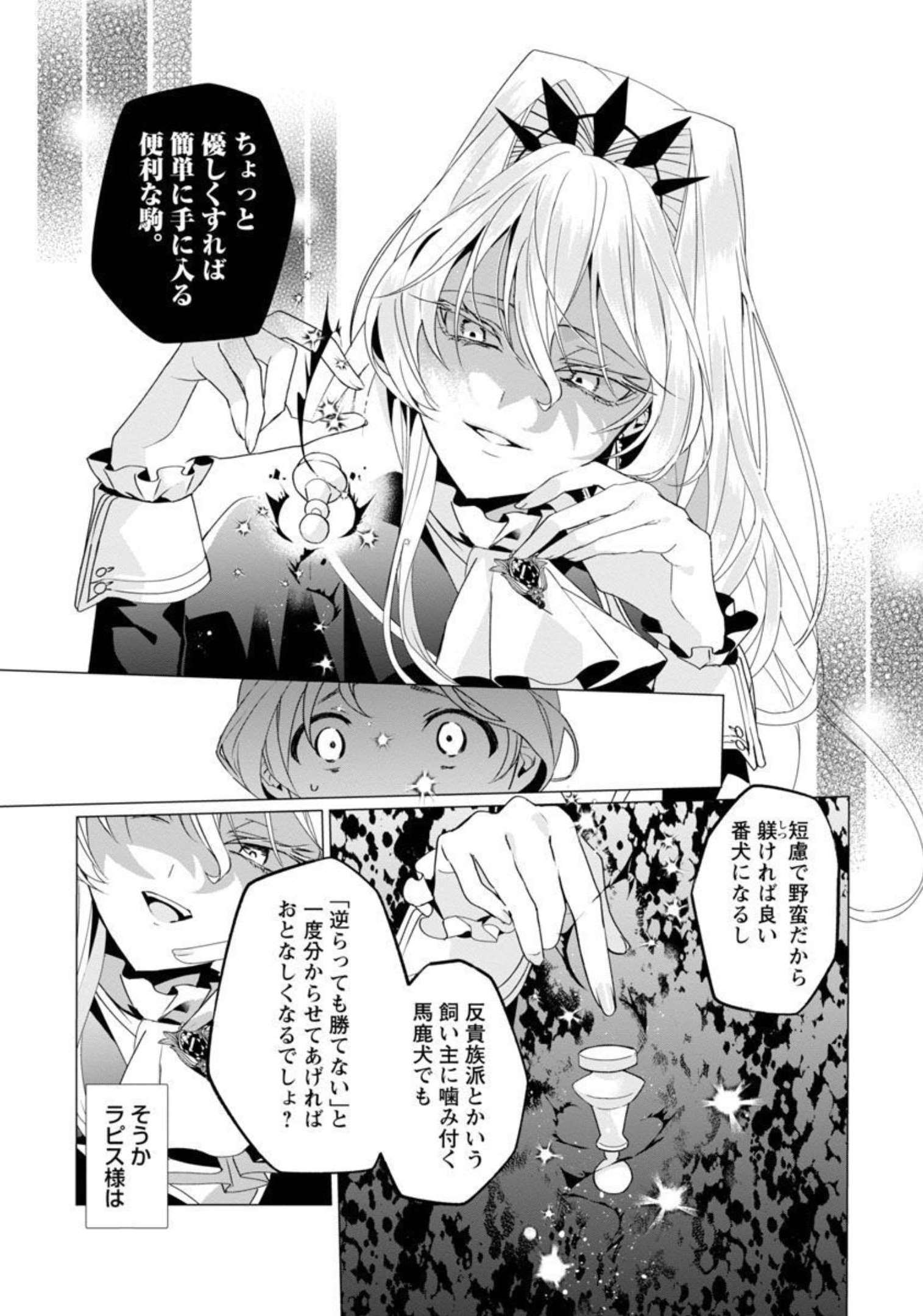 Genkai OL-san wa Akuyaku Reijou-sama ni Tsukaetai - Chapter 2 - Page 12