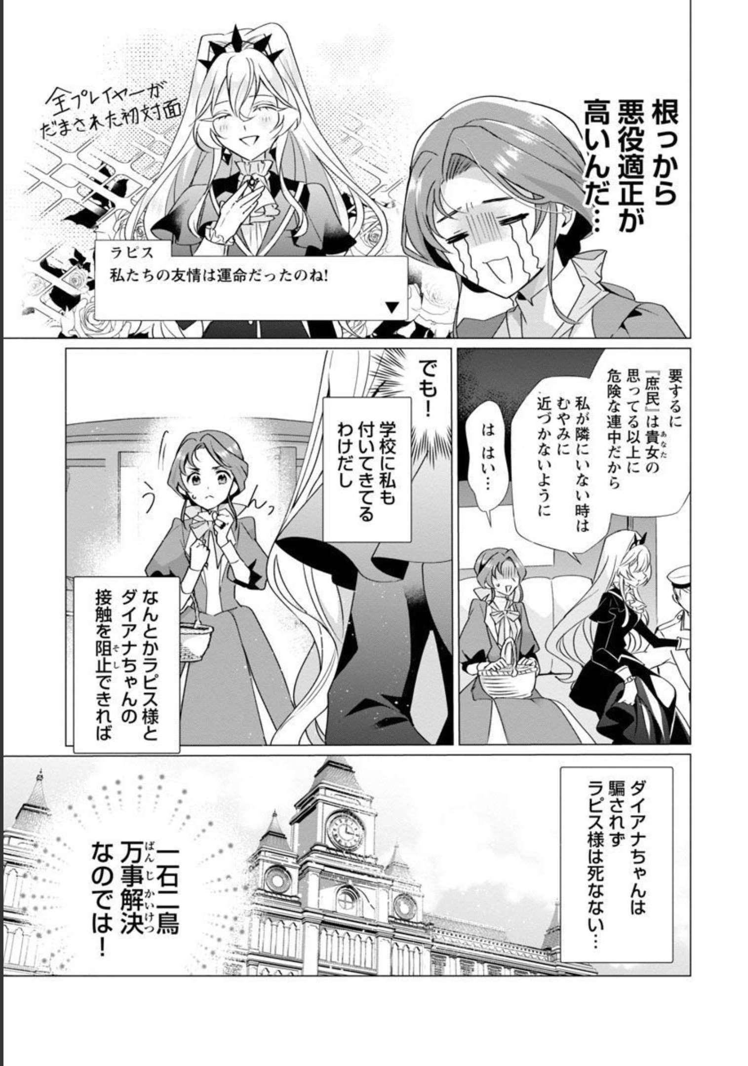 Genkai OL-san wa Akuyaku Reijou-sama ni Tsukaetai - Chapter 2 - Page 13