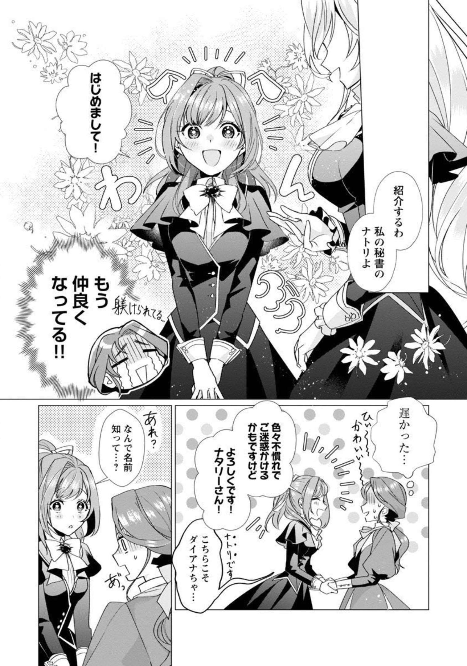 Genkai OL-san wa Akuyaku Reijou-sama ni Tsukaetai - Chapter 2 - Page 14