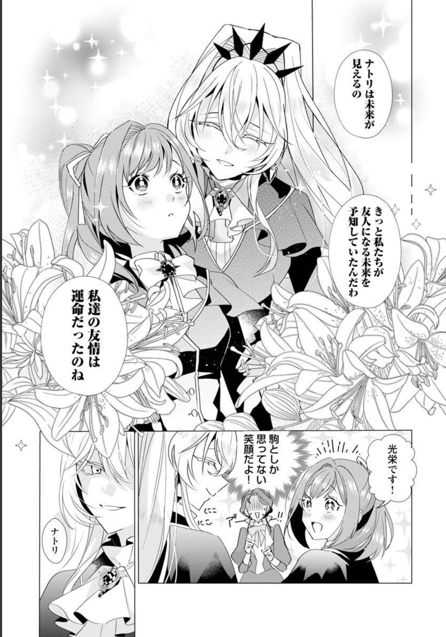 Genkai OL-san wa Akuyaku Reijou-sama ni Tsukaetai - Chapter 2 - Page 15