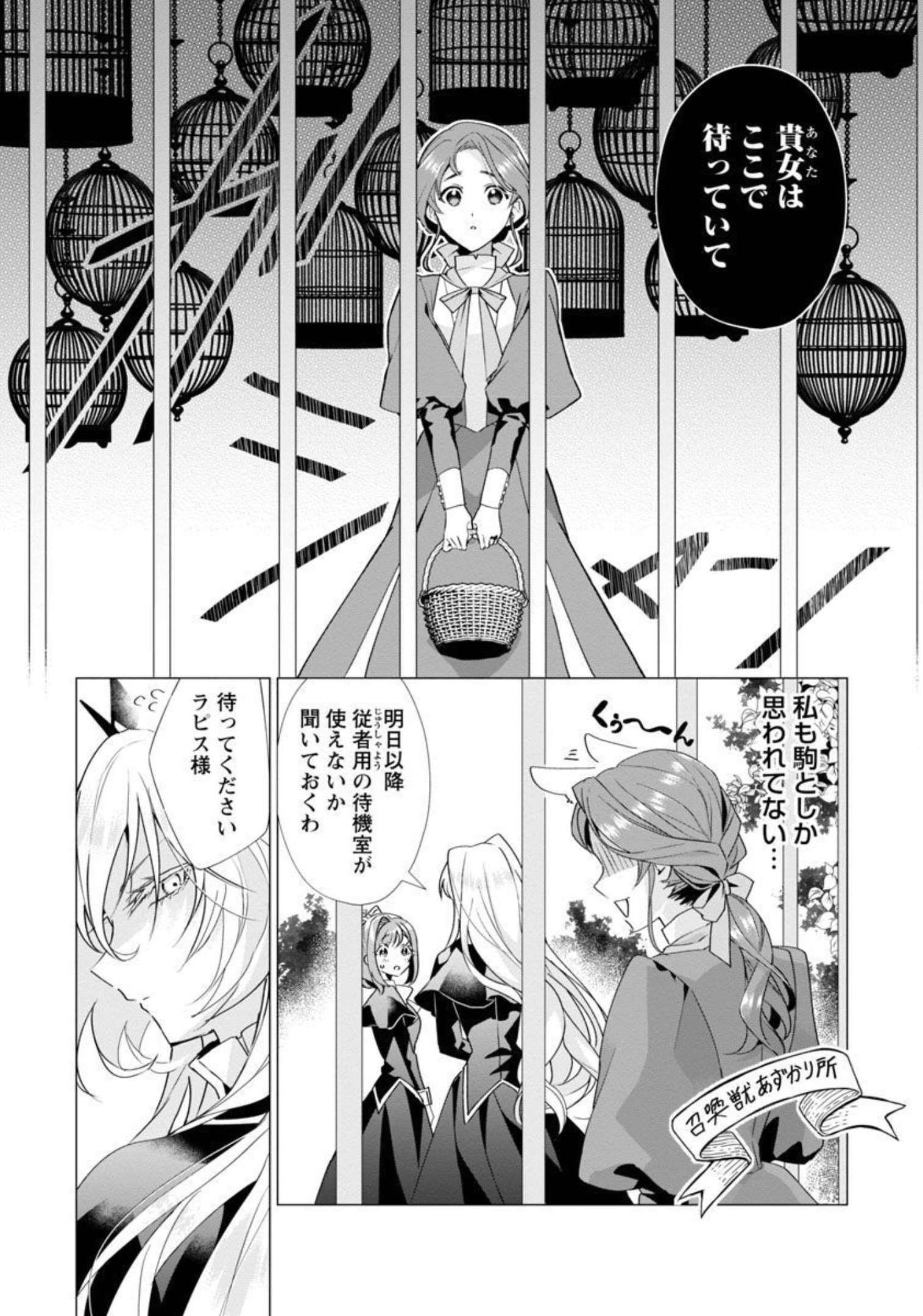 Genkai OL-san wa Akuyaku Reijou-sama ni Tsukaetai - Chapter 2 - Page 16