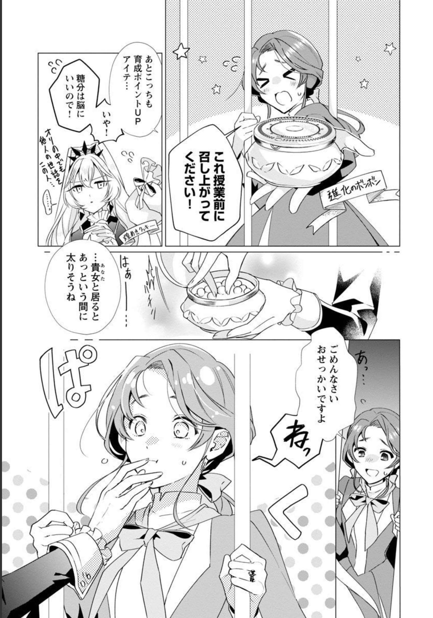 Genkai OL-san wa Akuyaku Reijou-sama ni Tsukaetai - Chapter 2 - Page 17