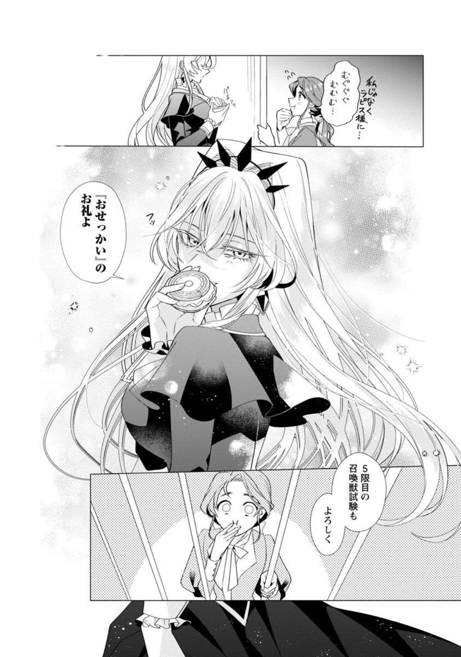 Genkai OL-san wa Akuyaku Reijou-sama ni Tsukaetai - Chapter 2 - Page 18