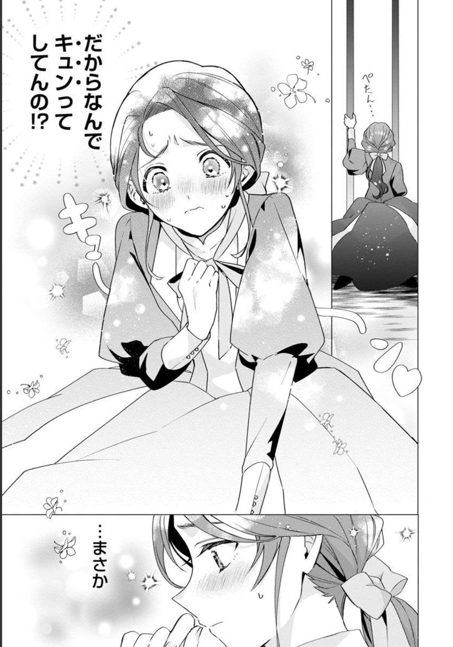 Genkai OL-san wa Akuyaku Reijou-sama ni Tsukaetai - Chapter 2 - Page 19