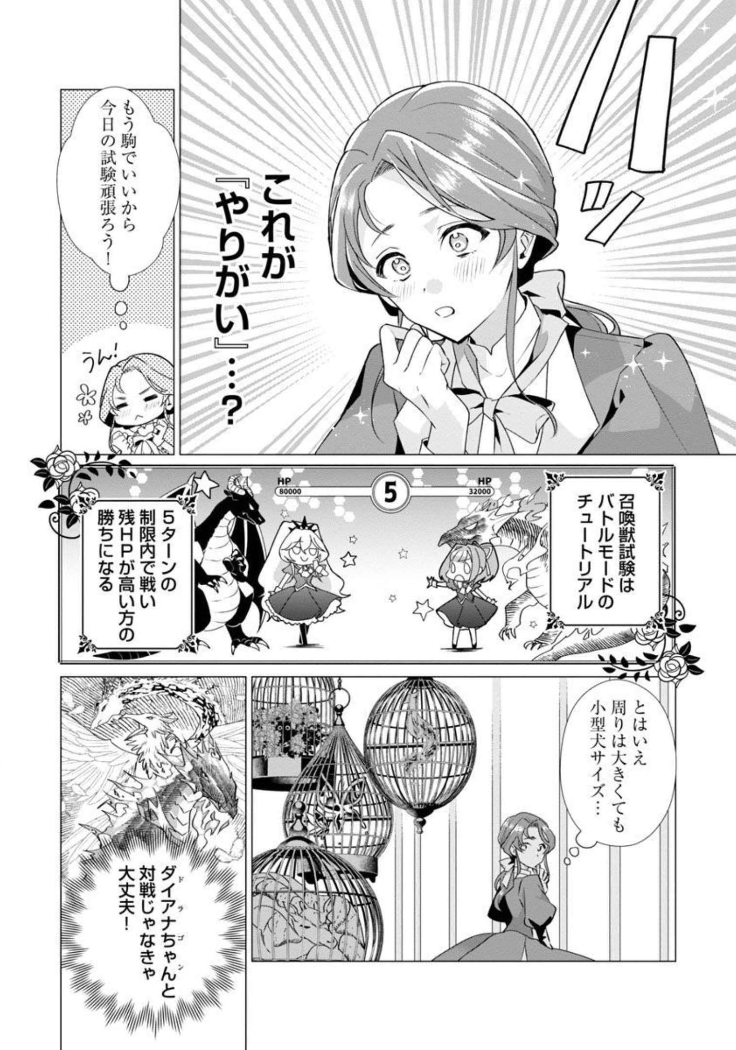 Genkai OL-san wa Akuyaku Reijou-sama ni Tsukaetai - Chapter 2 - Page 20