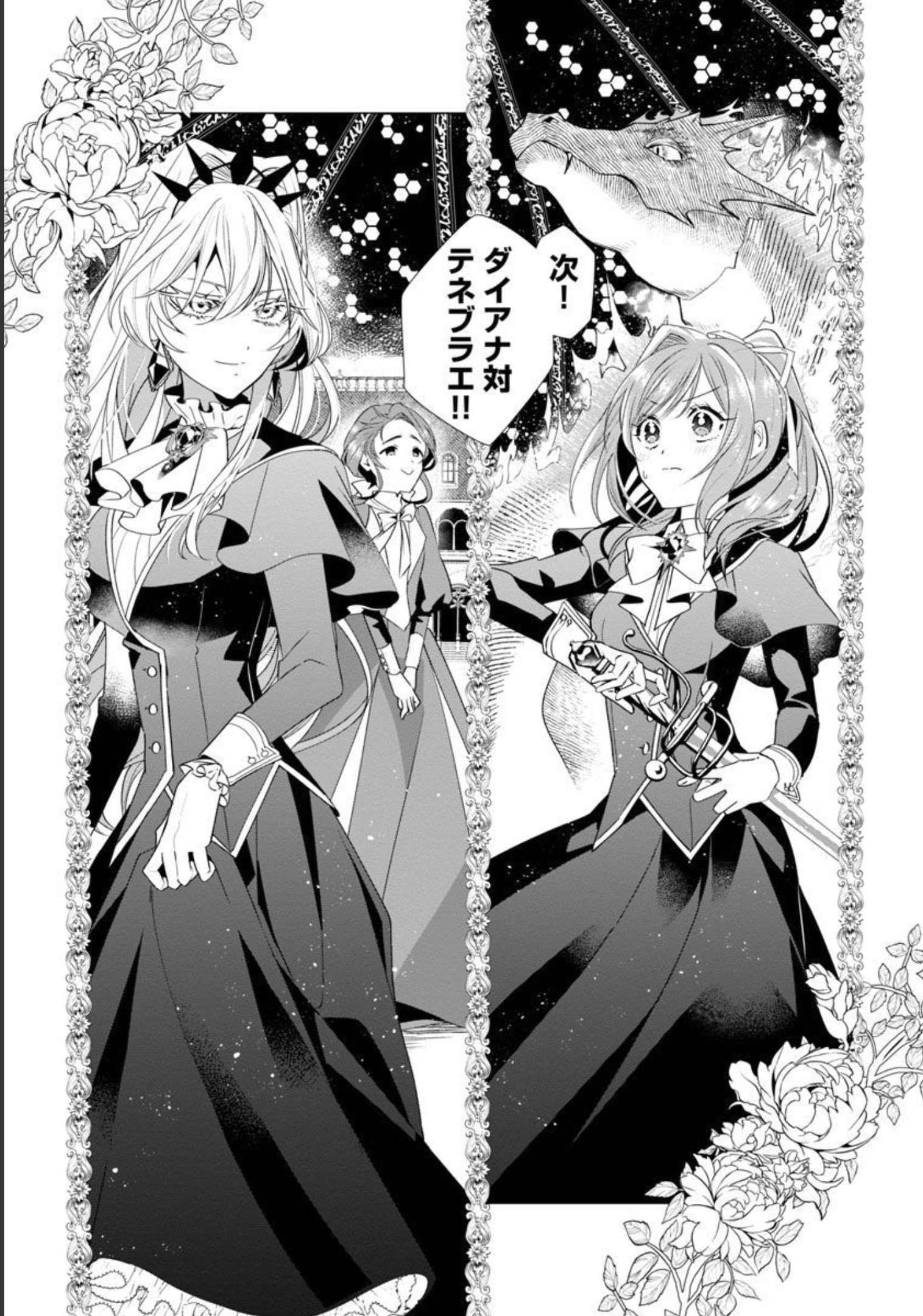 Genkai OL-san wa Akuyaku Reijou-sama ni Tsukaetai - Chapter 2 - Page 21