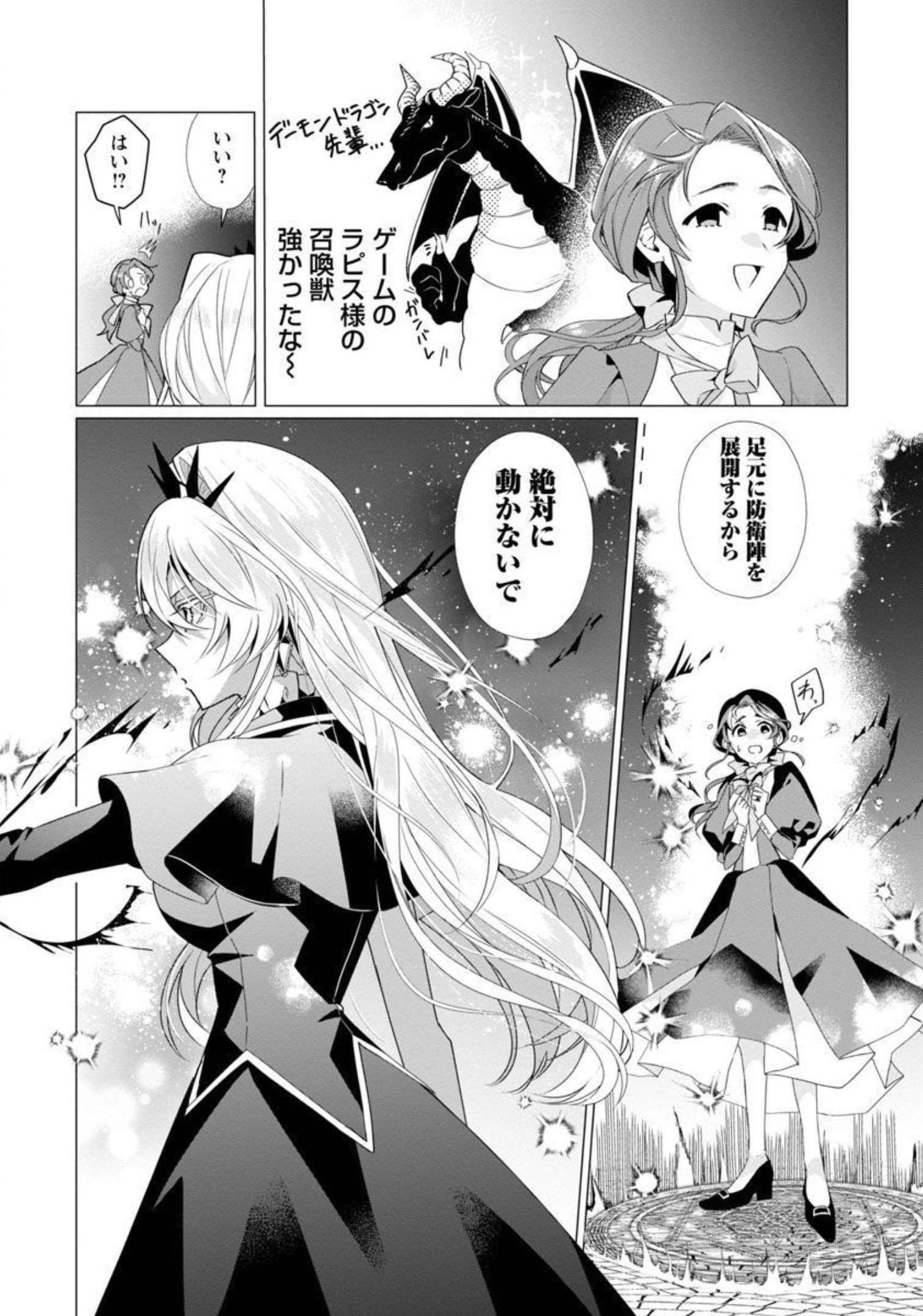 Genkai OL-san wa Akuyaku Reijou-sama ni Tsukaetai - Chapter 2 - Page 22