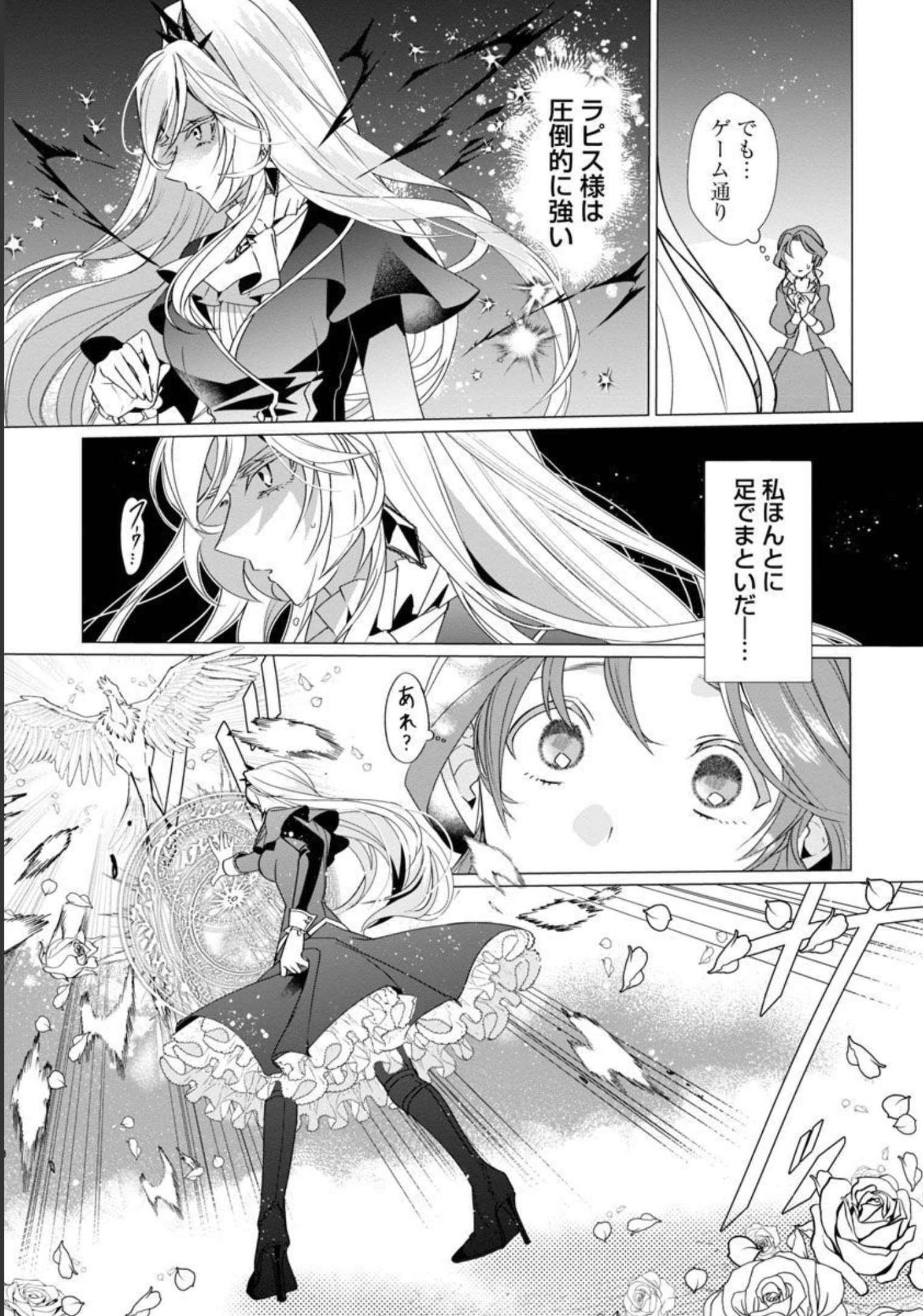 Genkai OL-san wa Akuyaku Reijou-sama ni Tsukaetai - Chapter 2 - Page 27