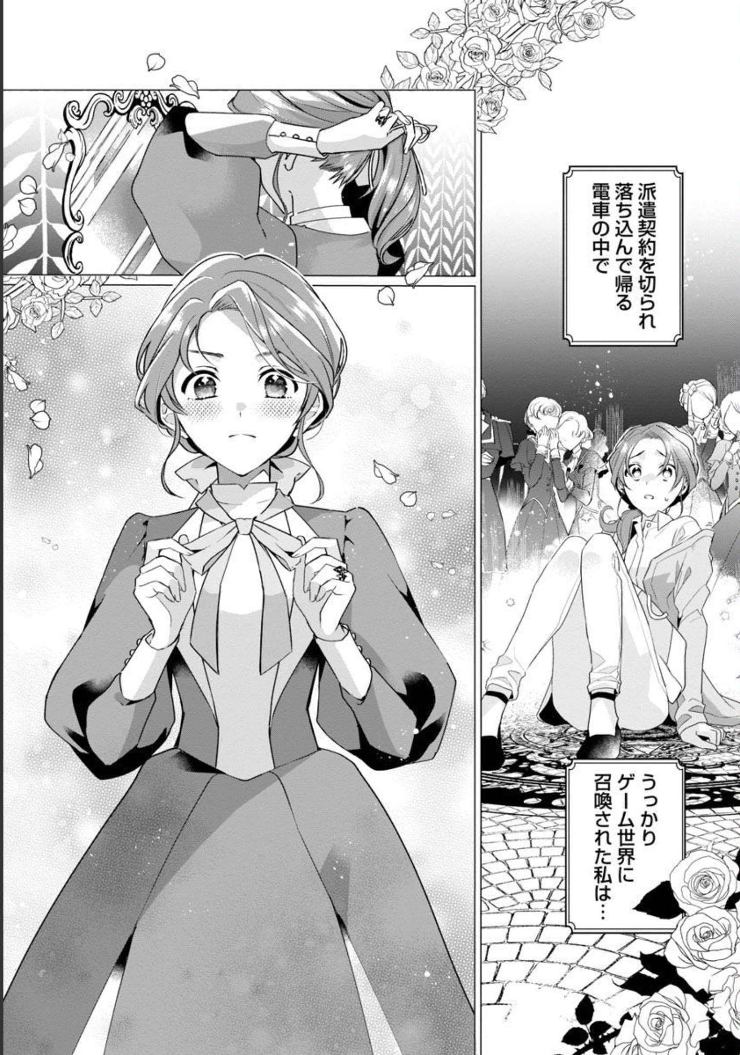 Genkai OL-san wa Akuyaku Reijou-sama ni Tsukaetai - Chapter 2 - Page 3