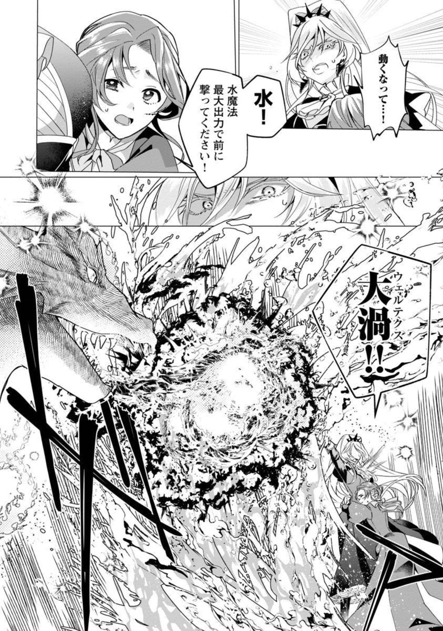 Genkai OL-san wa Akuyaku Reijou-sama ni Tsukaetai - Chapter 2 - Page 30