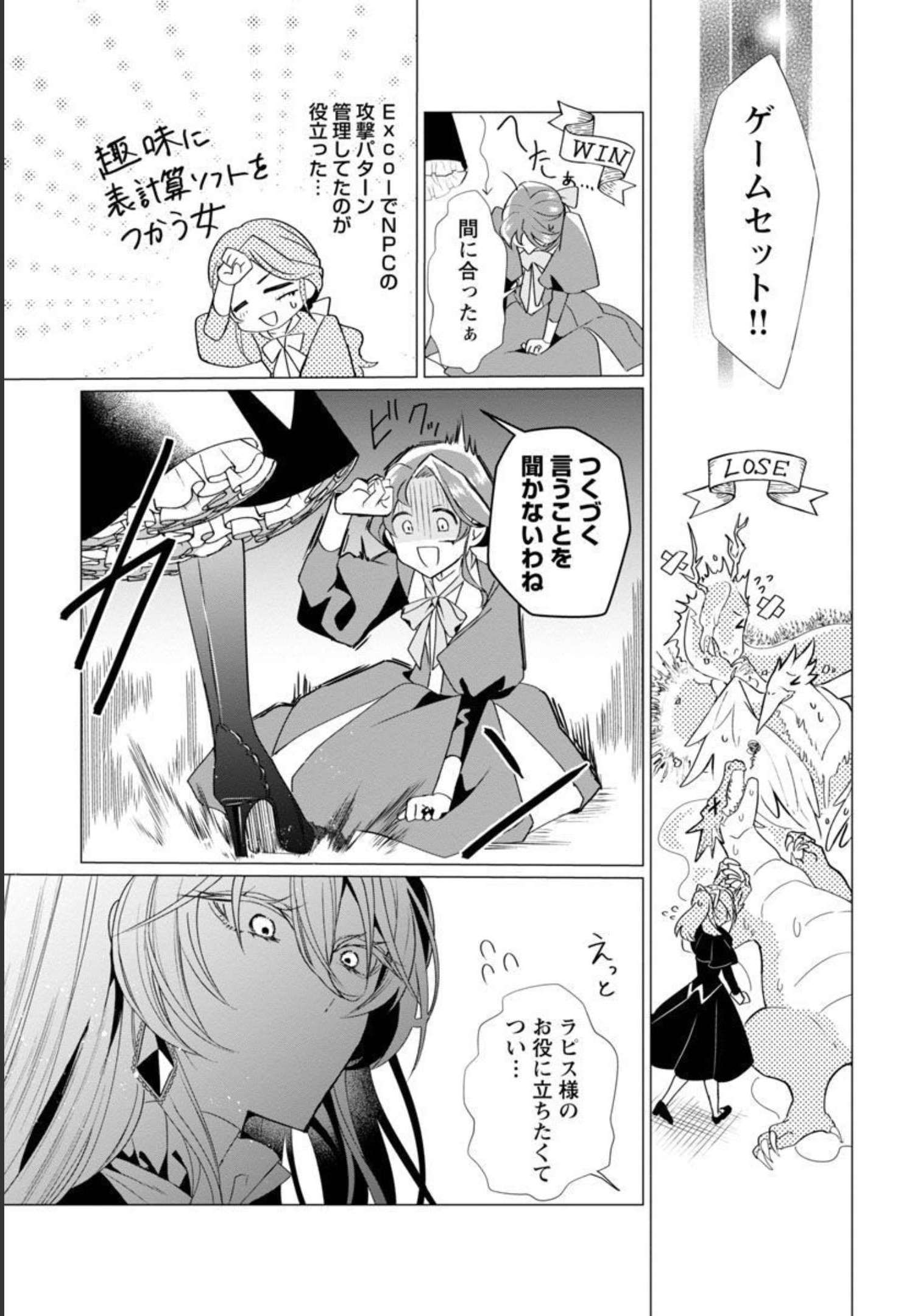 Genkai OL-san wa Akuyaku Reijou-sama ni Tsukaetai - Chapter 2 - Page 31