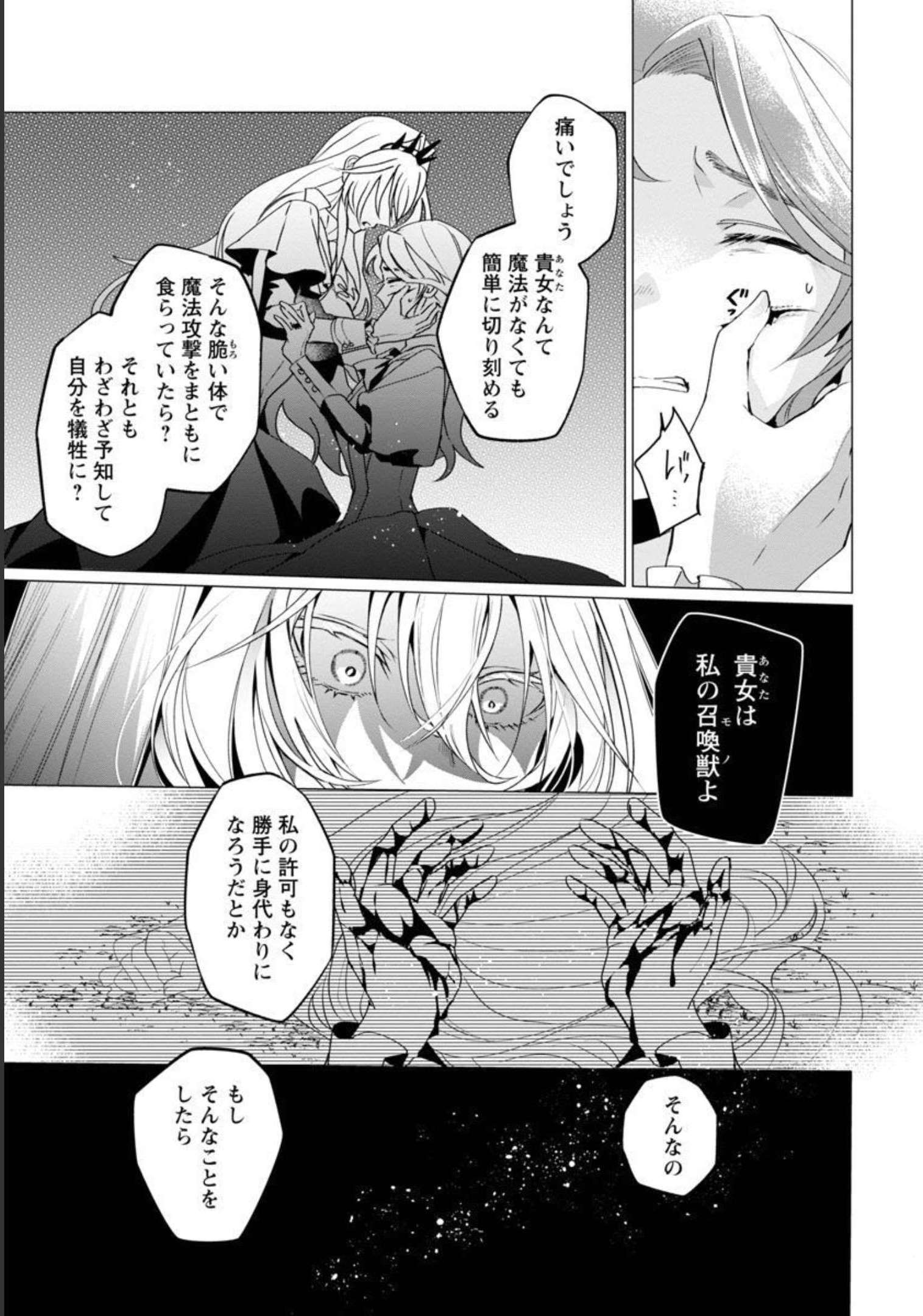 Genkai OL-san wa Akuyaku Reijou-sama ni Tsukaetai - Chapter 2 - Page 33