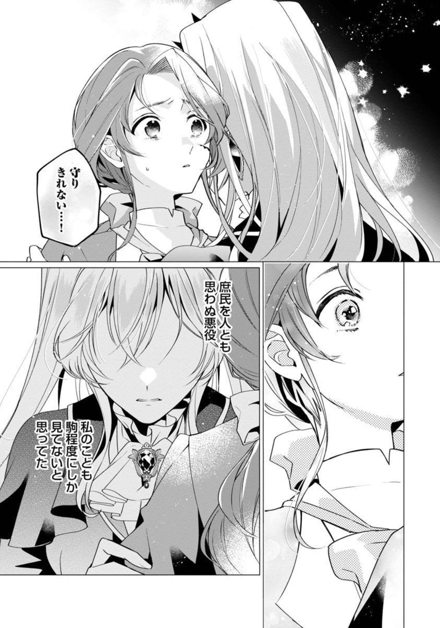 Genkai OL-san wa Akuyaku Reijou-sama ni Tsukaetai - Chapter 2 - Page 34