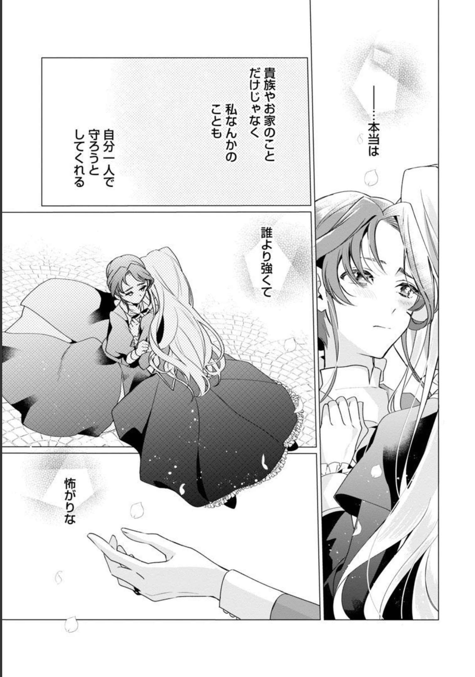 Genkai OL-san wa Akuyaku Reijou-sama ni Tsukaetai - Chapter 2 - Page 35