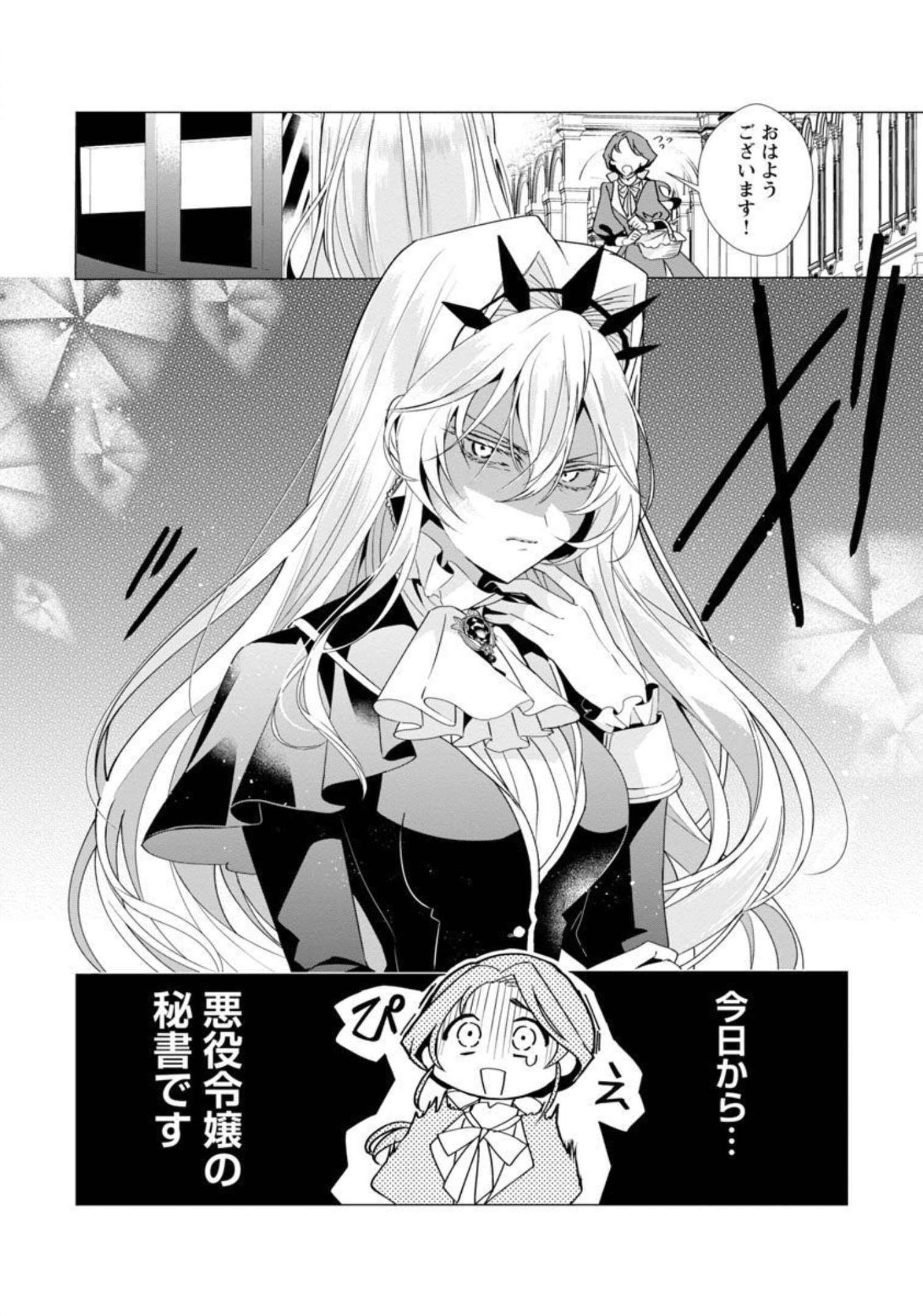 Genkai OL-san wa Akuyaku Reijou-sama ni Tsukaetai - Chapter 2 - Page 4