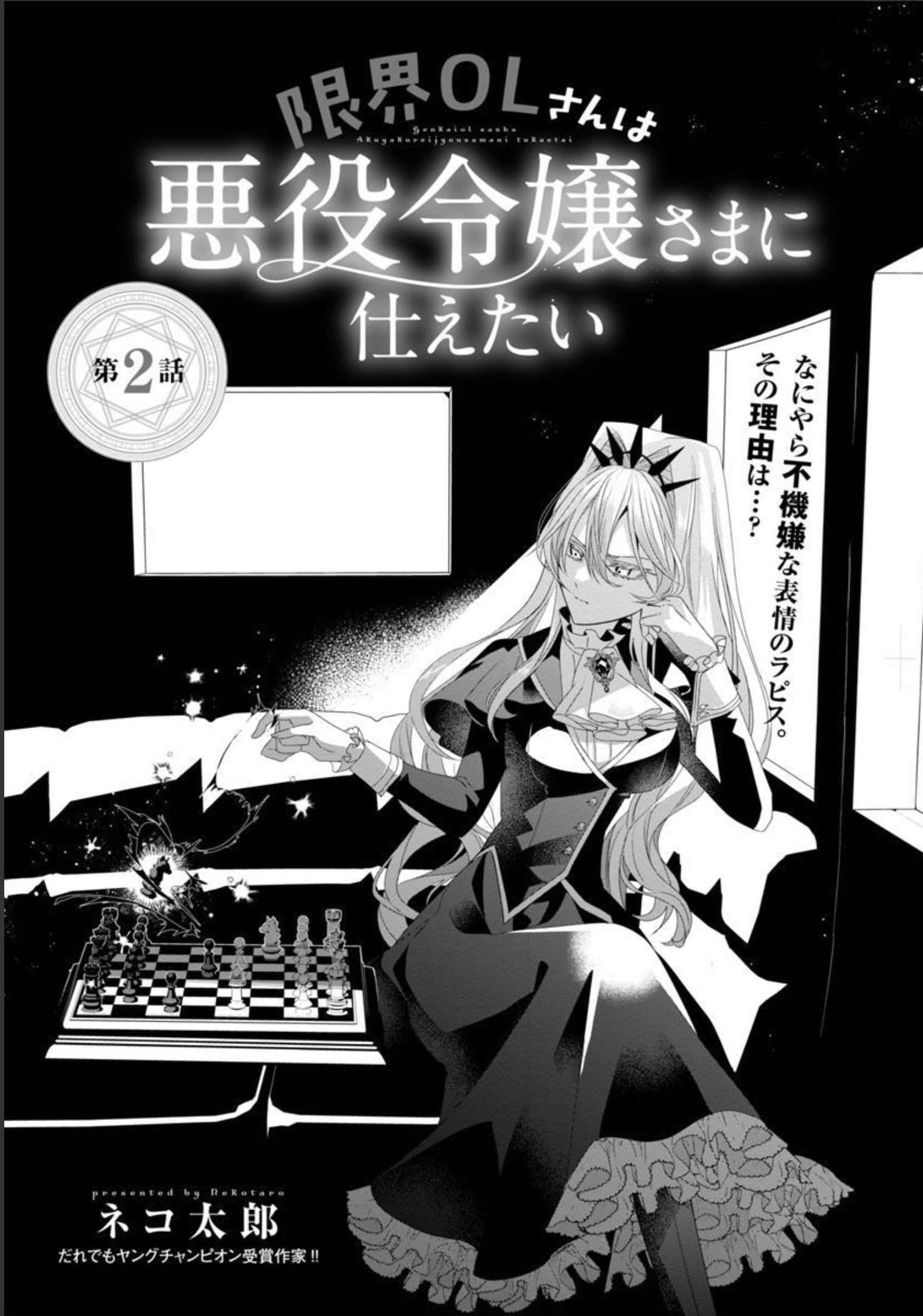 Genkai OL-san wa Akuyaku Reijou-sama ni Tsukaetai - Chapter 2 - Page 5