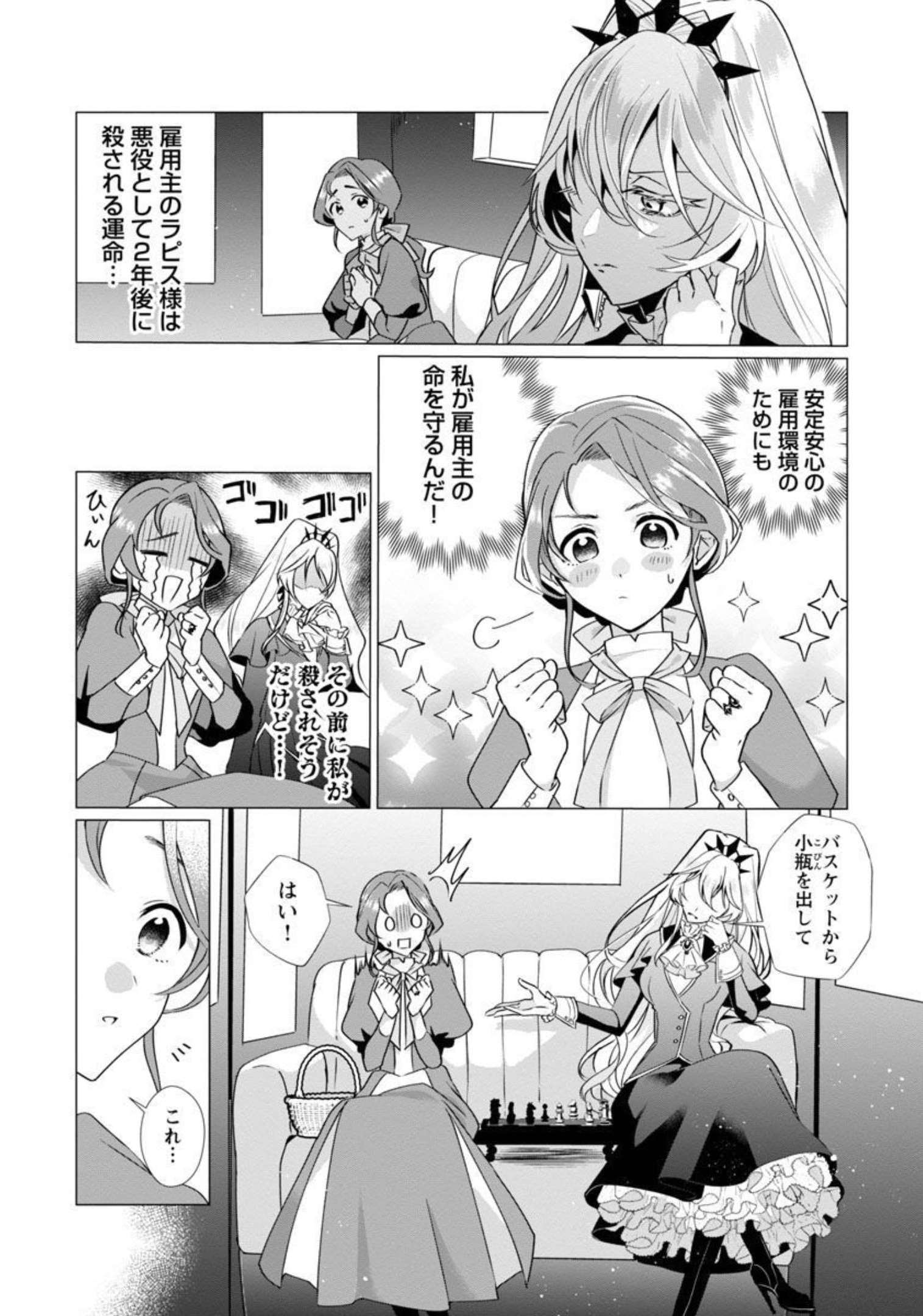 Genkai OL-san wa Akuyaku Reijou-sama ni Tsukaetai - Chapter 2 - Page 6