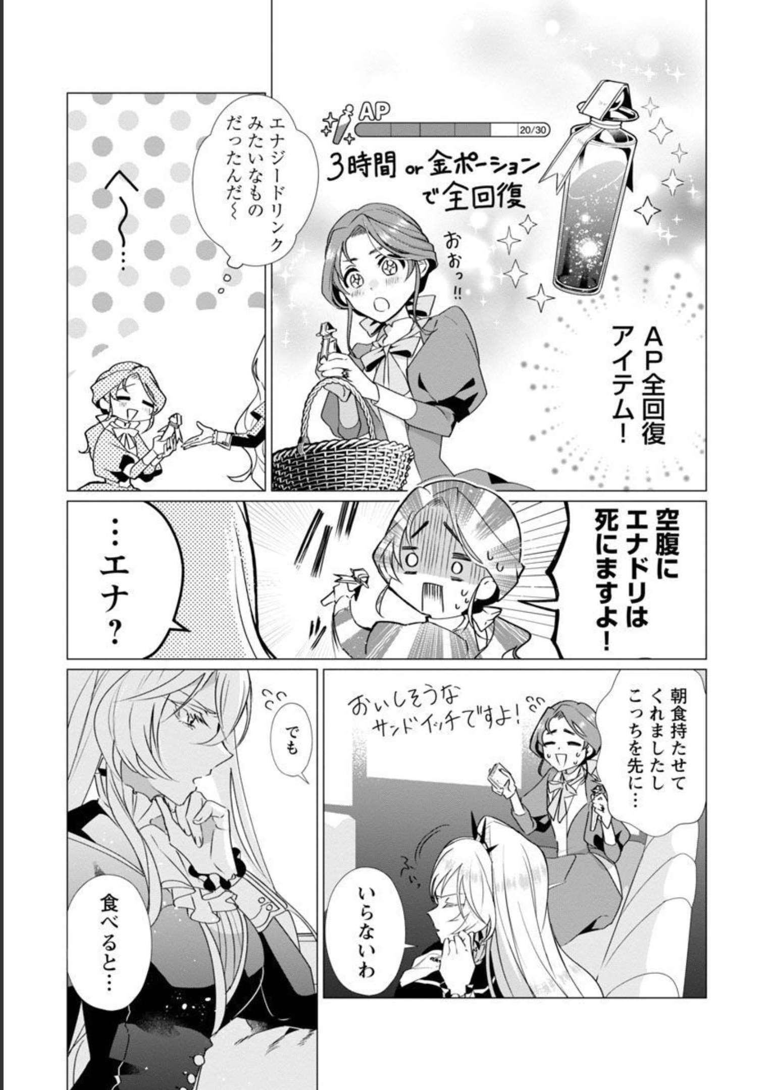 Genkai OL-san wa Akuyaku Reijou-sama ni Tsukaetai - Chapter 2 - Page 7
