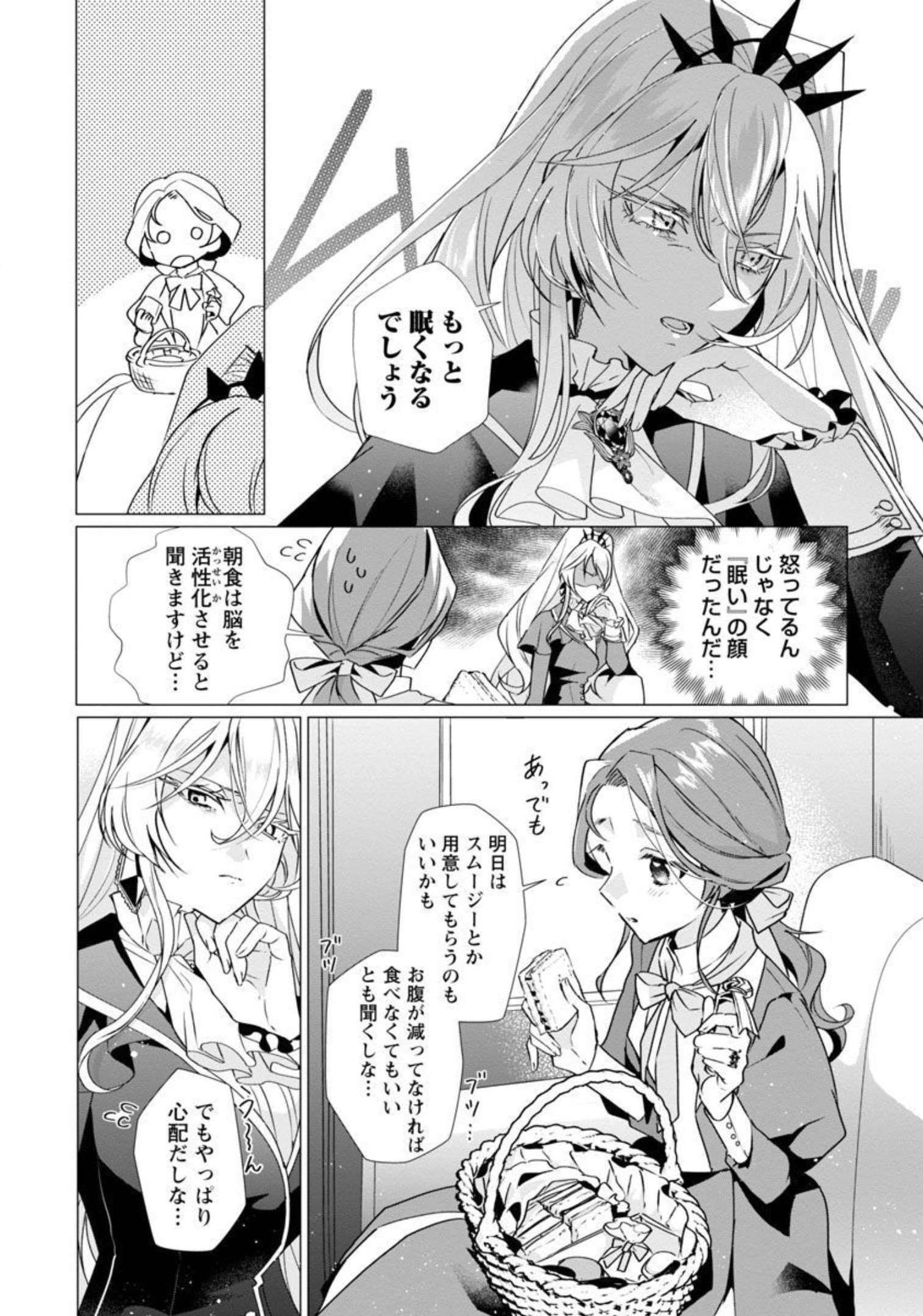Genkai OL-san wa Akuyaku Reijou-sama ni Tsukaetai - Chapter 2 - Page 8