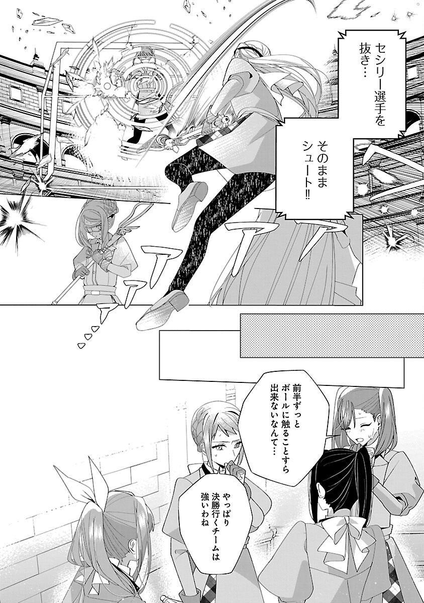 Genkai OL-san wa Akuyaku Reijou-sama ni Tsukaetai - Chapter 23 - Page 12