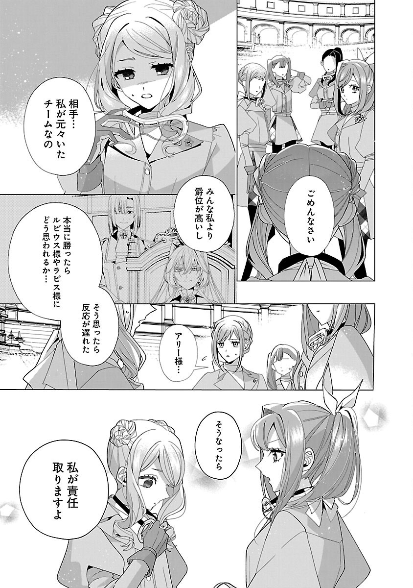 Genkai OL-san wa Akuyaku Reijou-sama ni Tsukaetai - Chapter 23 - Page 13