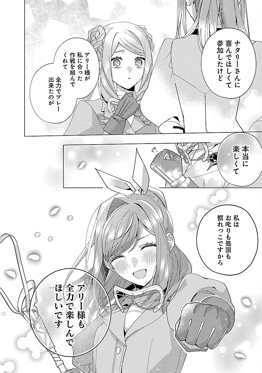 Genkai OL-san wa Akuyaku Reijou-sama ni Tsukaetai - Chapter 23 - Page 14